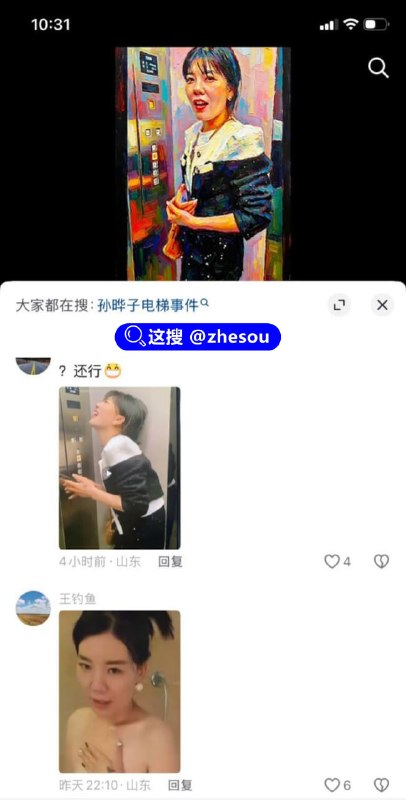 #电梯少妇 #孙晔子 电梯少妇 孙晔子 再度爆红网络 丰腴美女跪地口交淋尿 无套爆操多视角呈现淫骚☁️ 口令