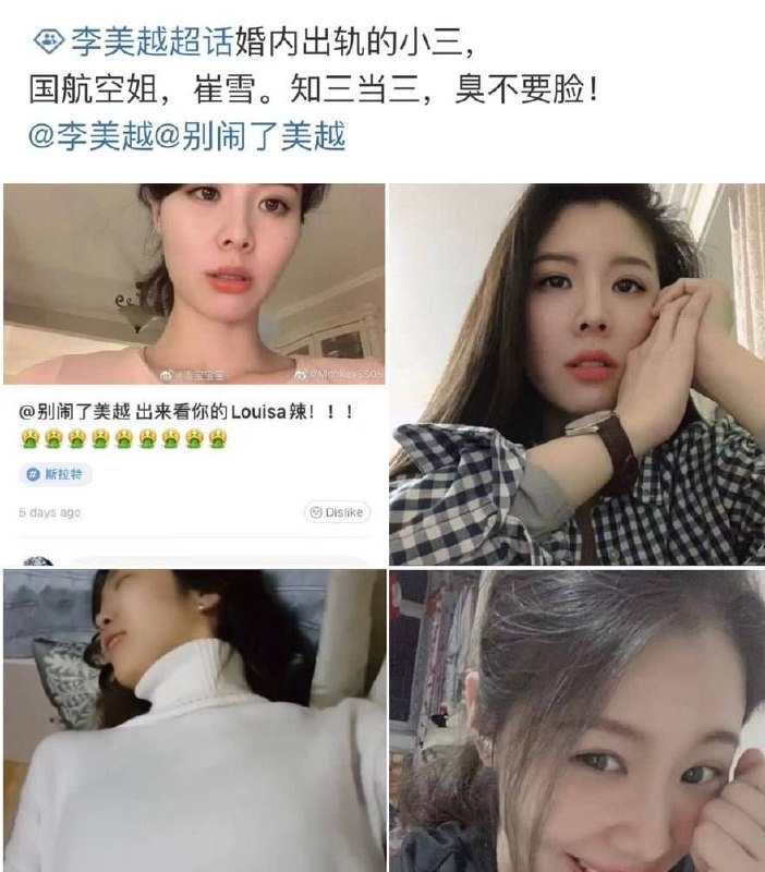 #李美越 抖音音乐人 李美越 直播时侮辱女性 家暴出轨空姐 #崔雪 人设崩塌#李美越 抖音音乐人 李美越 直播时侮辱女性 家暴出轨空姐 #崔雪 人设崩塌