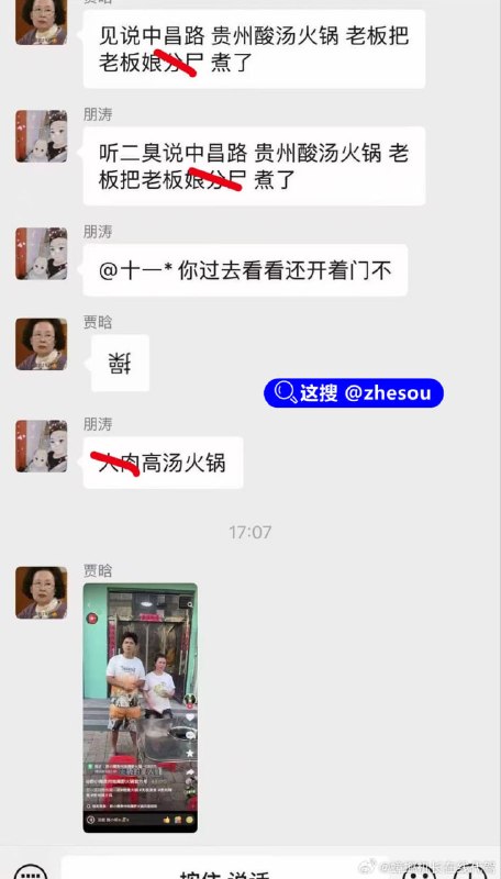 #无极县 河北无极县 无极县火锅店 无极县火锅 河北无极 河北火锅店 河北无极县一火锅店发生恶性案件，知情人士