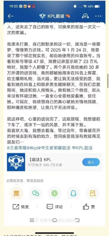 胖猫2.0，两个月被爆了20多万金币来自南京Hero久竞俱乐部的王者荣耀KPL职业选手幻云在微博发文自叙网恋女友骗钱，他赚的工资，打单的钱以及借的钱都被女方以各种理由骗走，然后女方将钱都刷给主播