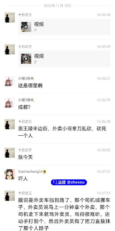#成都市惠王陵半边街  外卖员捅死嚣张司机#成都市惠王陵半边街  外卖员捅死嚣张司机