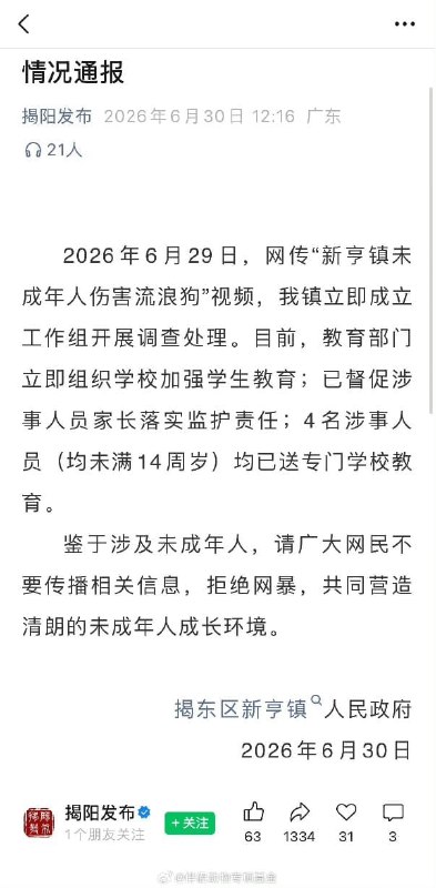 #揭阳虐狗 广东省揭阳市揭东区新亨镇坪埔村发生一起虐待流浪狗事件