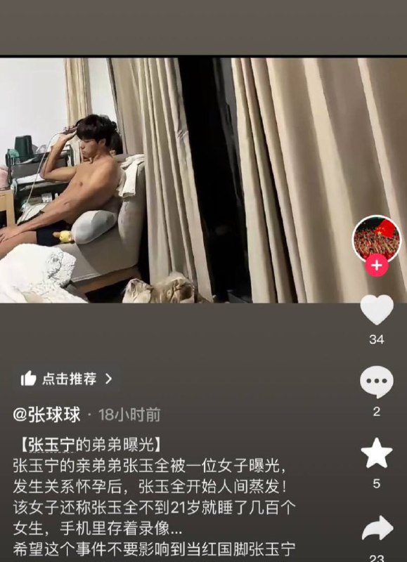 #国足球员 #张玉宁 #张玉全 2025国足第一个丑闻！现役国足张玉宁亲弟弟张玉全小小年纪21岁已经荣获百人斩称号！#国足球员 #张玉宁 #张玉全 2025国足第一个丑闻！现役国足张玉宁亲弟弟张玉全小小年纪21岁已经荣获百人斩称号！