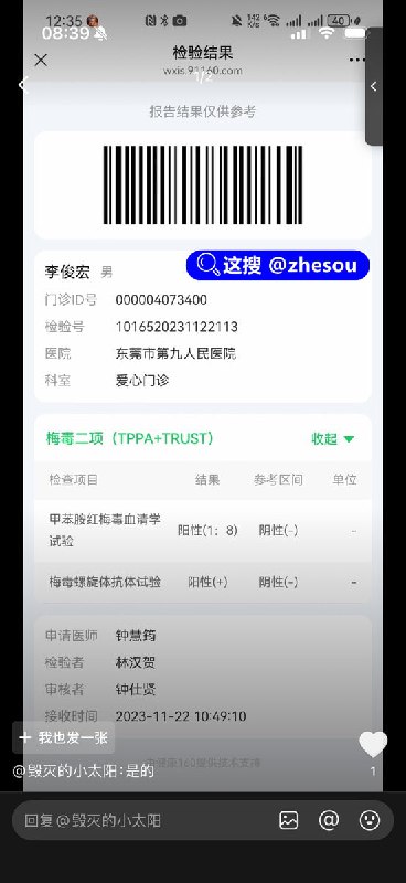 #起床了小澈 抖音男娘顶流起床了小澈 #李俊宏 直播时不慎入镜抗艾滋药品，粉丝纷纷质疑实锤其染上艾滋病