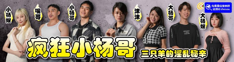 #疯狂小杨哥 #预告 黑料吃瓜网出品-原创短剧《疯狂小杨哥》即将11/1号上线