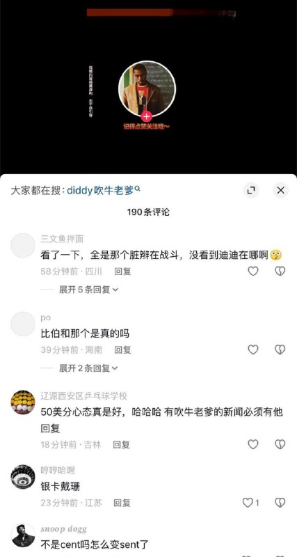 #吹牛老爹 吹牛老爹再曝大瓜 达芙妮乔伊 深夜控诉其绿帽行径 性爱视频流出 50Cent回应引全网哗然吹牛老爹Sean Combs这老逼最近真他妈是越玩越野，这次直接被前女友、性感模特达芙妮·乔伊深夜发长文狠锤！达芙妮直接爆料
