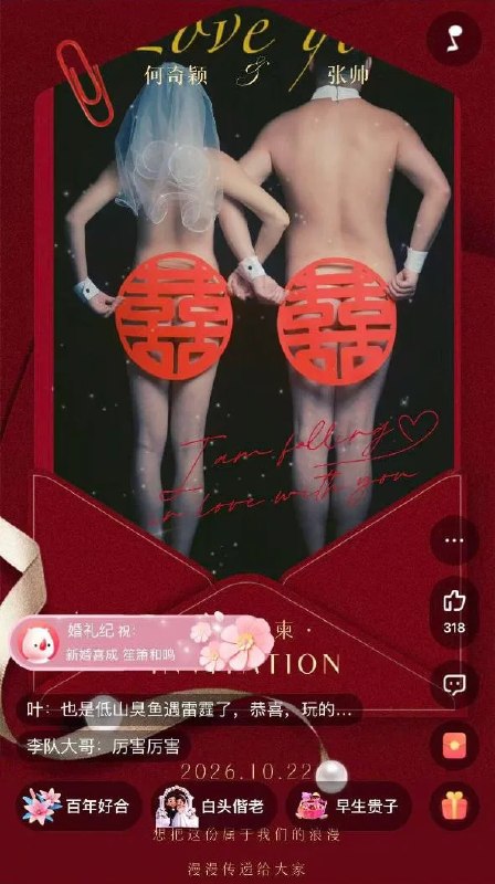 #何奇颖 #张帅 四川南充裸照门张帅与何奇颖全裸诚邀您的光临 婚礼请柬搭配二人裸照火爆出圈 看完真想去现场一睹淫态☁️ 口令