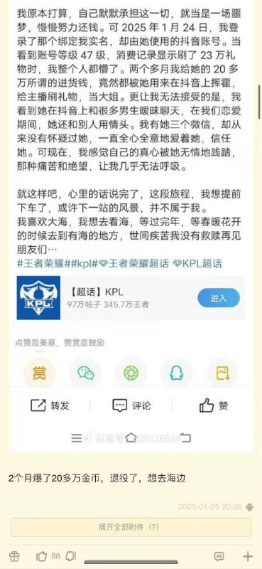 胖猫2.0，两个月被爆了20多万金币来自南京Hero久竞俱乐部的王者荣耀KPL职业选手幻云在微博发文自叙网恋女友骗钱，他赚的工资，打单的钱以及借的钱都被女方以各种理由骗走，然后女方将钱都刷给主播