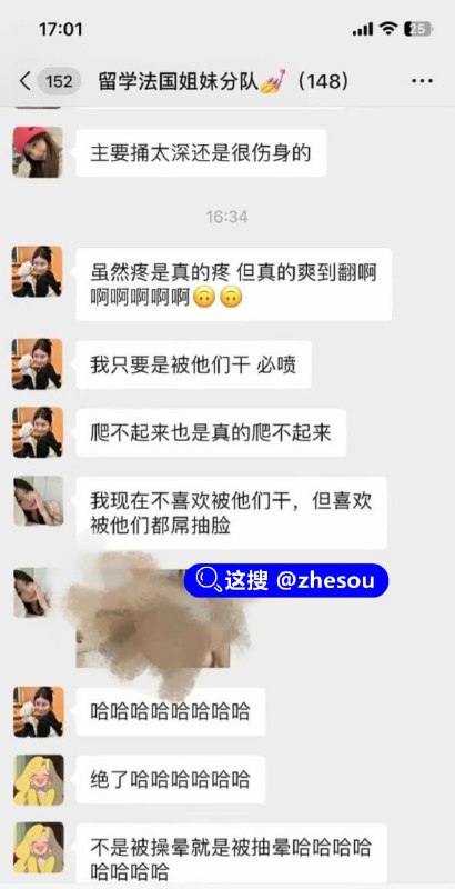 #母狗群聊 法国留学生母狗 法国女留学生日常聊天记录大曝光，在外被洋人当母狗玩弄还洋洋自得分享出来 并表示回国依然是矜持的小仙女