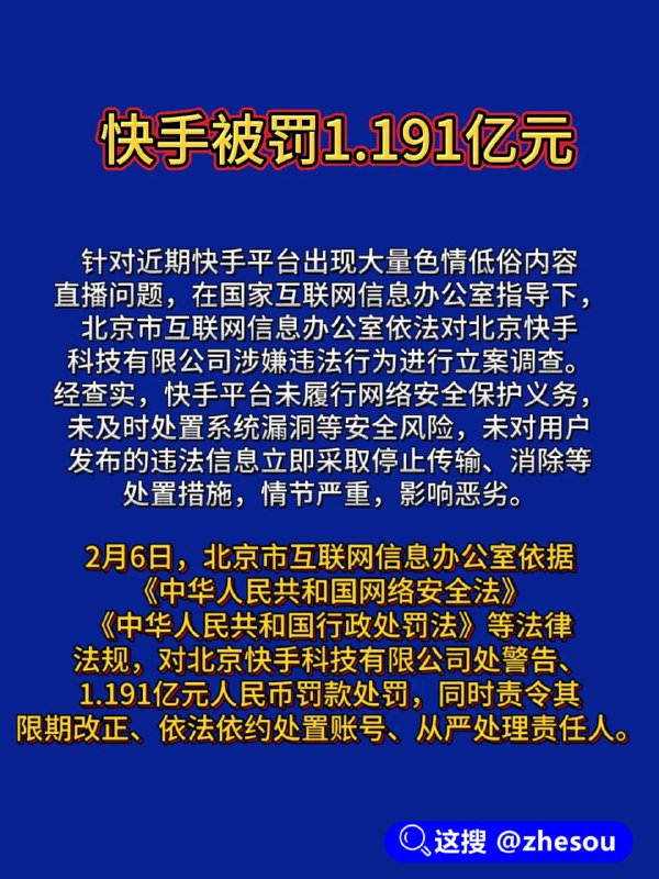 #快手直播 快手直播涉黄事件后续 被央媒点名判罚一亿 各类AV自拍全网疯传 令无数网友直呼过瘾！快手直播录屏 