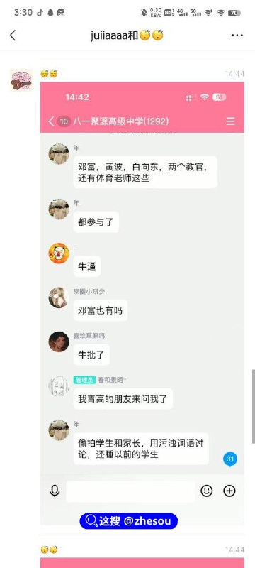 #四川成都 #聚源高中 #白向东四川都江堰八一聚源中学斯文败类老师白向东偷#四川成都 #聚源高中 #白向东四川都江堰八一聚源中学斯文败类老师白向东偷