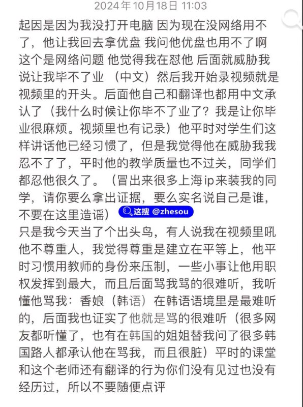 #浙大 浙大韩国外教骂学生后续#浙大 浙大韩国外教骂学生后续
