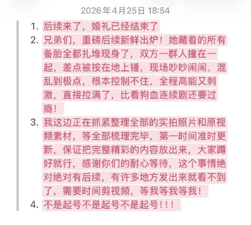 #418婚礼 418婚礼后续  418婚礼打架事件#418婚礼 418婚礼后续  418婚礼打架事件