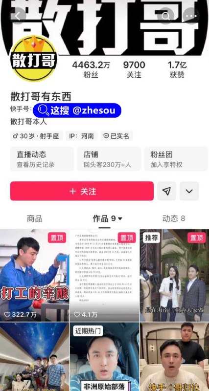 #散打哥 快手一哥陈伟杰 散打哥 被妻子真真姐张渝曝光十宗罪 追闺蜜妹妹滥情对象复杂多样 不雅视频爆光☁️ 口令