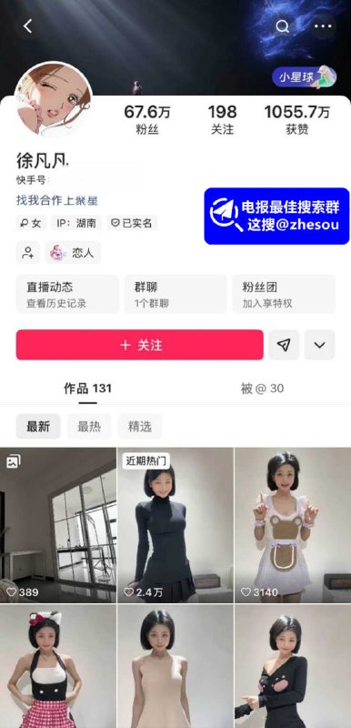 #徐凡凡 快手网红 徐凡凡 下海实锤 清纯女神展露淫骚本性 曼妙裸舞令网友直呼刺激！☁️ 口令