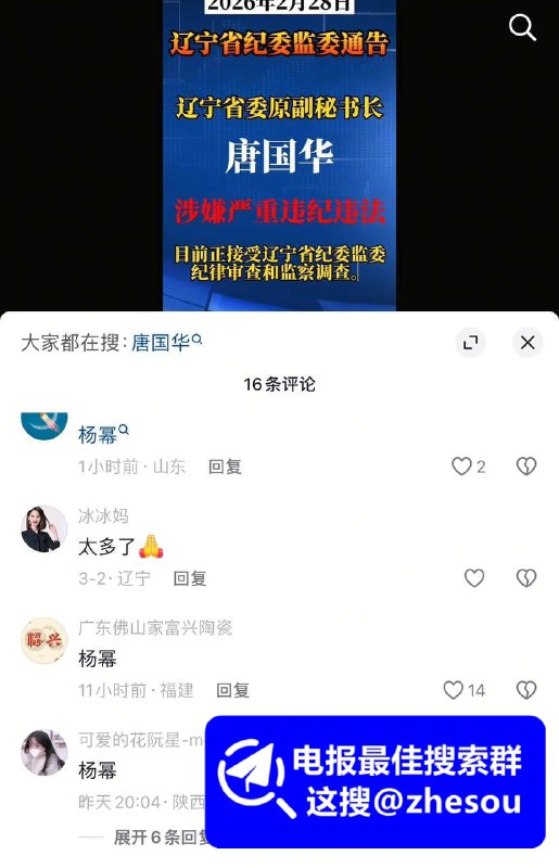 #杨幂醉酒门 辽宁省委秘书长 唐国华 落马后自曝操过杨幂 当今女神早期明码标价 找老公视频竟出自他手？#杨幂 早期找老公视频完整版 