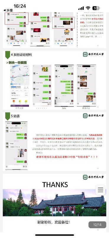 #南京师范大学 #南师大 #南京师范 #宋海亮  南京师范大学环境学院副院长宋海亮婚内出轨女学生博士生#南京师范大学 #南师大 #南京师范 #宋海亮  南京师范大学环境学院副院长宋海亮婚内出轨女学生博士生