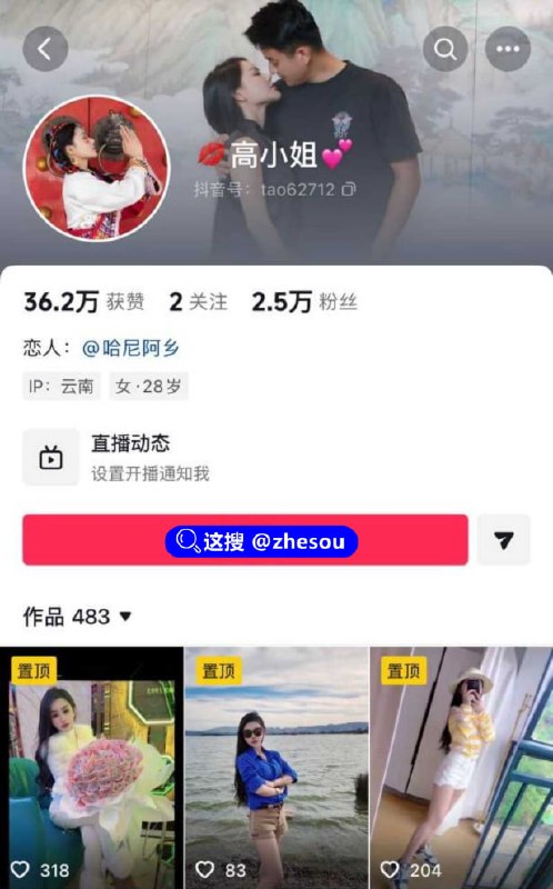 #哈尼阿乡 抖音男网红 哈尼阿乡 婚内出轨女网红高小姐被前妻实锤 怀孕三月逼离婚 渣男人设实锤！☁️ 口令