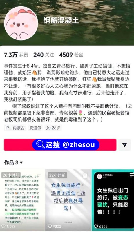 山东青岛海之恋公园 女生拍照被搭讪遭拒 男子恼羞成怒当众辱骂围堵山东青岛海之恋公园，一名外地女游客独自在海边栈道旅行拍照，一名跑步中年男子上前搭讪，不停询问相机型号、设备价格