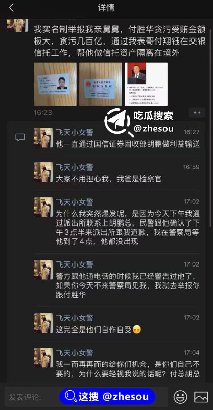 #付胜华 胸大无脑的飞天小女警实名举报亲舅舅 长沙副市长 付胜华 贪污受贿，更有性爱视频流出！视频里女警制服刚脱到一半，就直接跪着把那根粗长的东西整根吞进去，喉咙被顶得鼓起来，口水顺着下巴往下滴