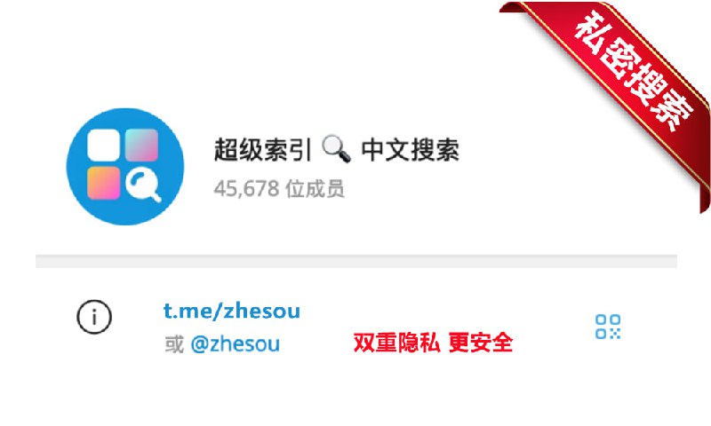 🔍这搜 @zhesou 更安全隐藏内容限时开放 解锁更多