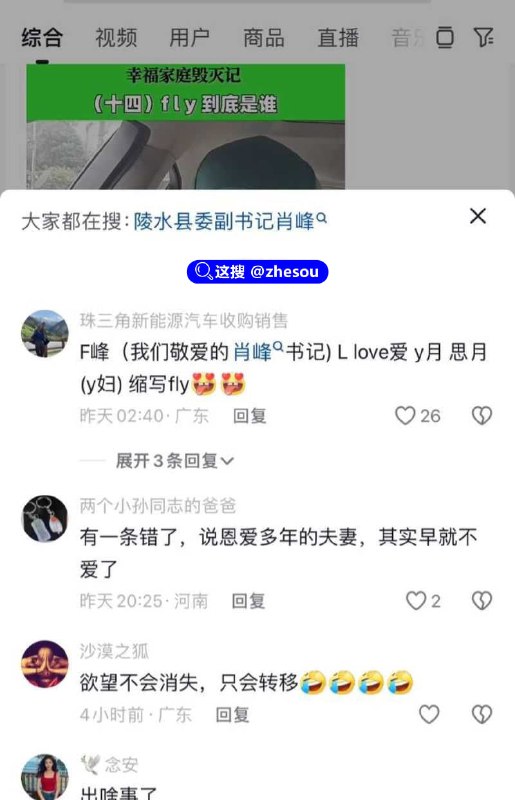 #程度先生 #程思月 #肖峰 #陵水县委副书记 抖音程度先生本名程学申，实名举报海南省陵水县县委副书记兼政法委书记肖峰，长期和他老婆保持不正当性关系