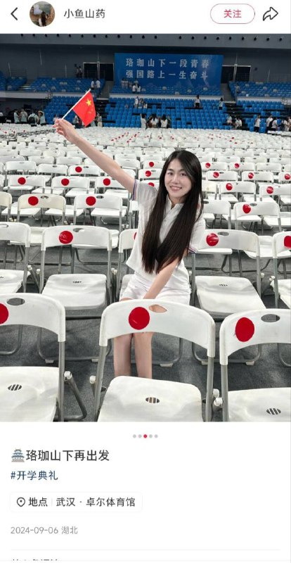 武汉大学开学典礼的椅子标签像日本国旗 🇯🇵 杨景媛得屁股还没擦干净呢？又惹事？在武汉大学 2025 级研究生开学典礼上，工作人员为引导身着红色文化衫的学生就座（用于拼出 “WHU”“1893”等字样），在部分白色座椅靠背中央贴上红色圆形标签作为定位标记