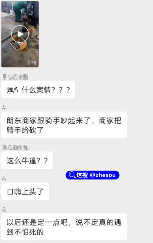 #南宁琅东 南宁琅东六组外卖骑手与商家发生冲突商家像砍猪肉一样把骑手砍倒在地，地上全是血，声音和剁排骨一样