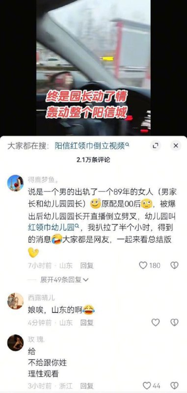 #阳信园长 山东阳信红领巾幼儿园 女园长出轨男家长 倒立露点视频被录屏曝光 直接把倒立玩成新梗火爆全网！信阳 信阳园长 阳信倒立 阳信幼儿园 信阳园长 信阳倒立 ☁️资源 