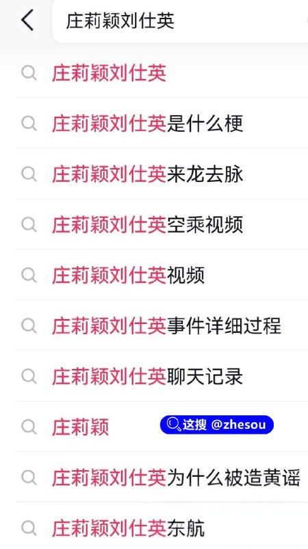 #庄莉颖 #刘仕英 #东航 #庄莉颖刘仕英 #东航姐妹花 #东方航空 东航客舱部劳模刘仕英与徒弟庄莉颖被曝不雅视频