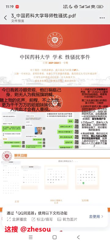 #中国药科大学  副院长 #徐光福 出轨女博士遭免职，聊天记录惊掉下巴 PPT稍后跟上#中国药科大学  副院长 #徐光福 出轨女博士遭免职，聊天记录惊掉下巴 PPT稍后跟上