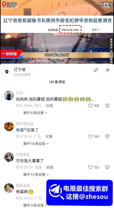 #杨幂醉酒门 辽宁省委秘书长 唐国华 落马后自曝操过杨幂 当今女神早期明码标价 找老公视频竟出自他手？#杨幂 早期找老公视频完整版 