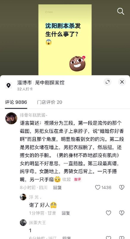 #沈阳剧本杀 性骚扰事件 男NPC扑倒妹子强吻脖子 酥胸半露堪比拍片☁️ 口令