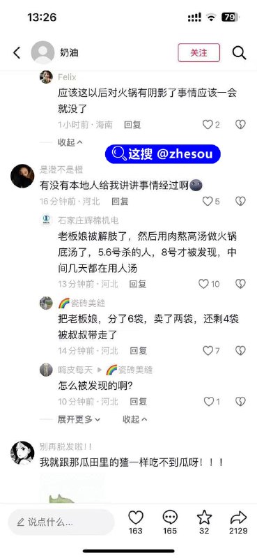 #无极县 河北无极县 无极县火锅店 无极县火锅 河北无极 河北火锅店 河北无极县一火锅店发生恶性案件，知情人士