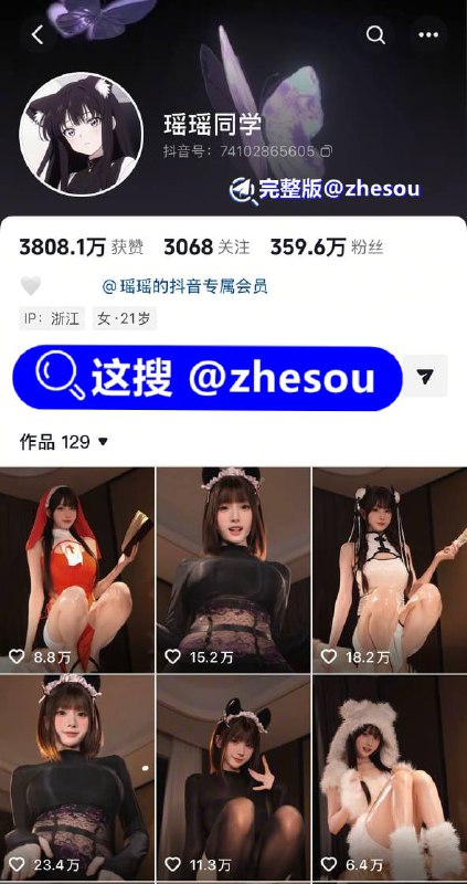 #瑶瑶同学 抖音擦边Coser 瑶瑶同学 极品身材颜值童颜巨乳AI这是把她脱光了吗？查看 