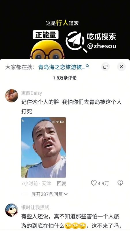 山东青岛海之恋公园 女生拍照被搭讪遭拒 男子恼羞成怒当众辱骂围堵山东青岛海之恋公园，一名外地女游客独自在海边栈道旅行拍照，一名跑步中年男子上前搭讪，不停询问相机型号、设备价格