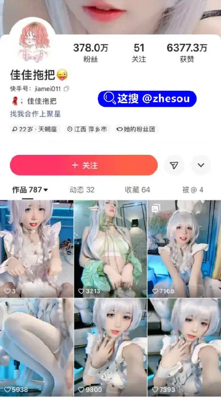 #佳佳拖把 在抖音与快手两大平台合计吸引400万粉丝的二次元Coser佳佳，凭借古灵精怪的角色设定与独特表演风格，赢得了广泛的热烈追捧