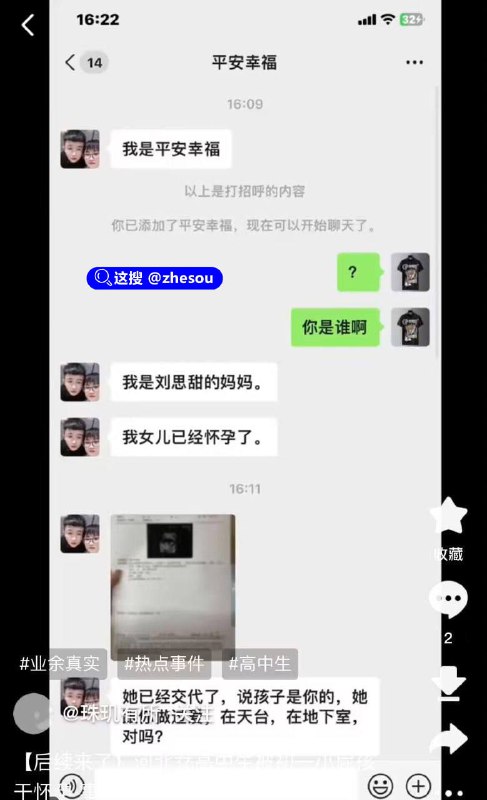 #刘思甜 河北女高中生刘思甜被初一男孩干怀孕，女孩家长知道了要赔偿或者到派出所解决#刘思甜 河北女高中生刘思甜被初一男孩干怀孕，女孩家长知道了要赔偿或者到派出所解决